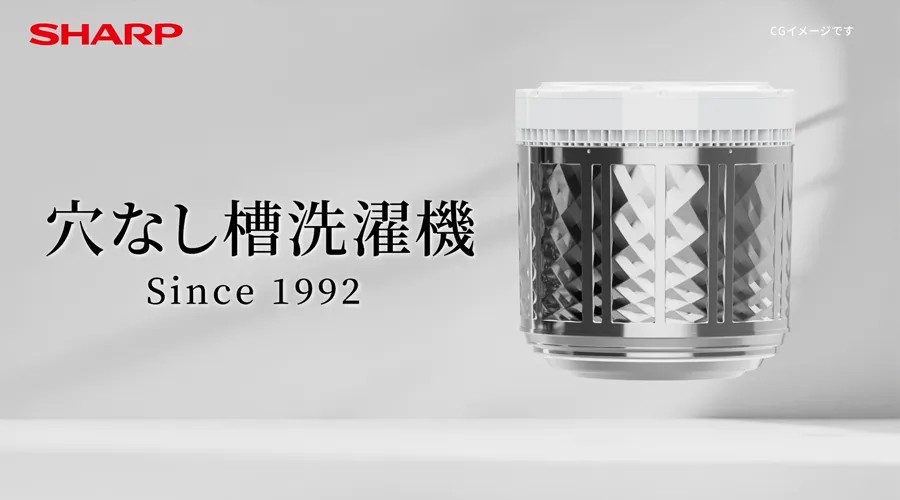 シャープ：穴なし槽で黒カビブロック